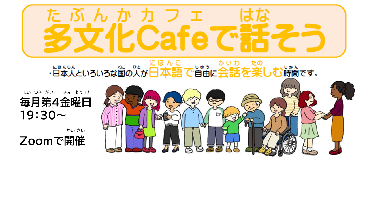 多文化カフェバナー